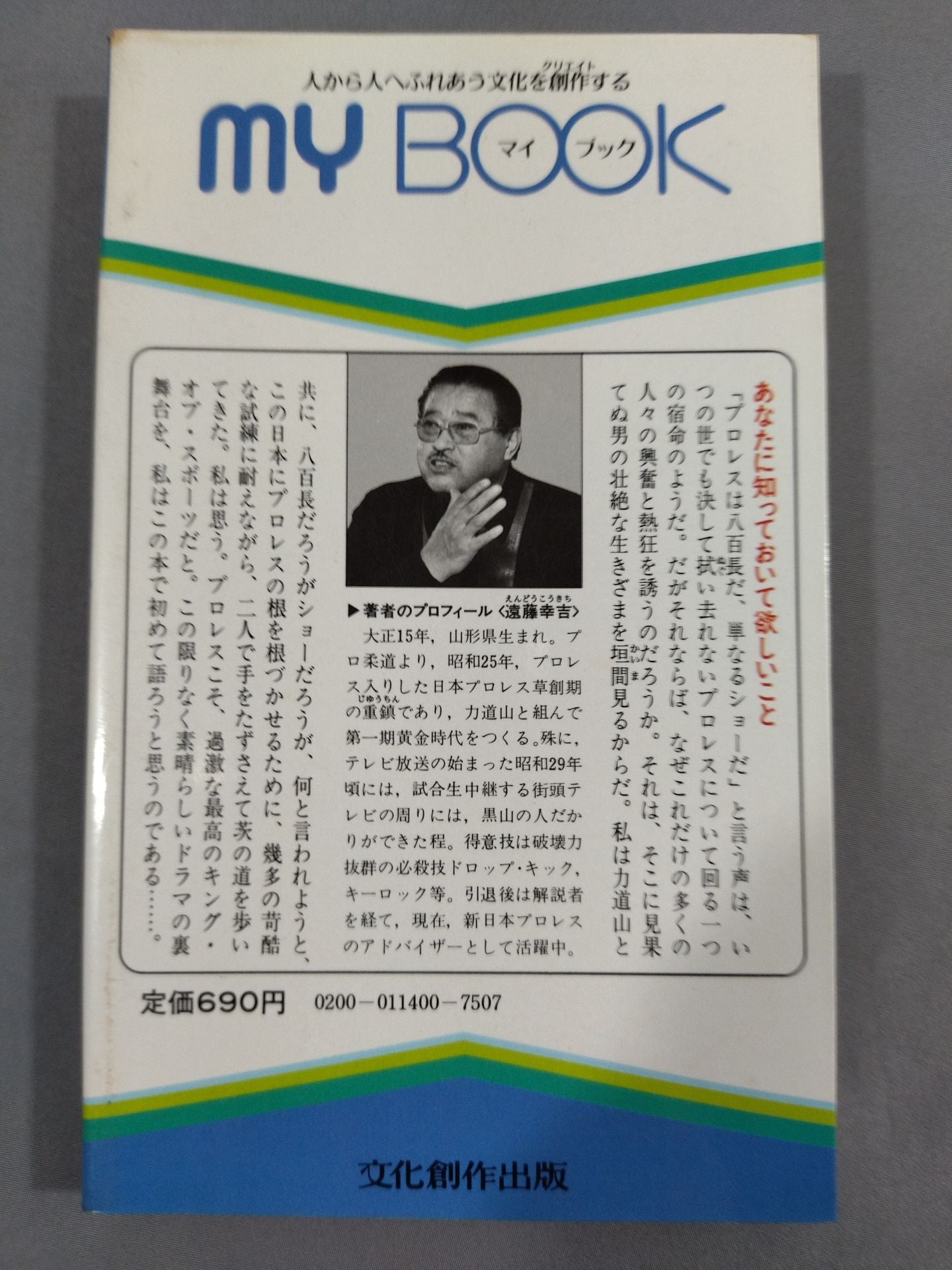 Pro Wrestling 30 Years First Time How to Taste the Drama of a Fierce Man