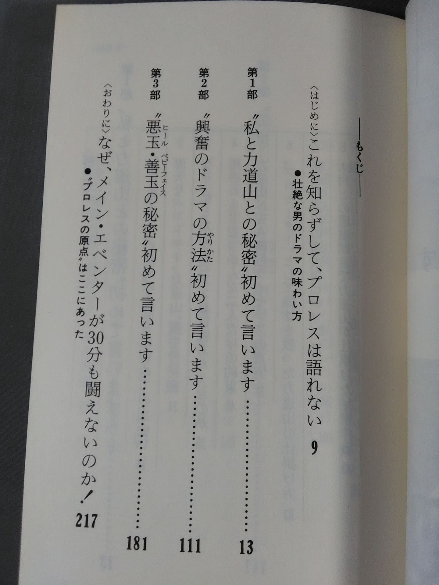 Pro Wrestling 30 Years First Time How to Taste the Drama of a Fierce Man