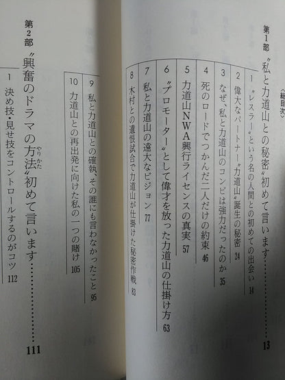 Pro Wrestling 30 Years First Time How to Taste the Drama of a Fierce Man