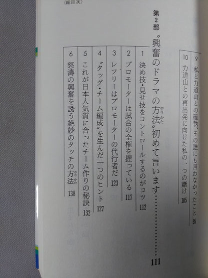 Pro Wrestling 30 Years First Time How to Taste the Drama of a Fierce Man