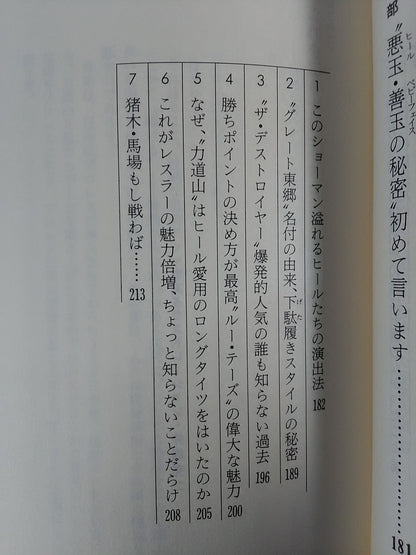 Pro Wrestling 30 Years First Time How to Taste the Drama of a Fierce Man