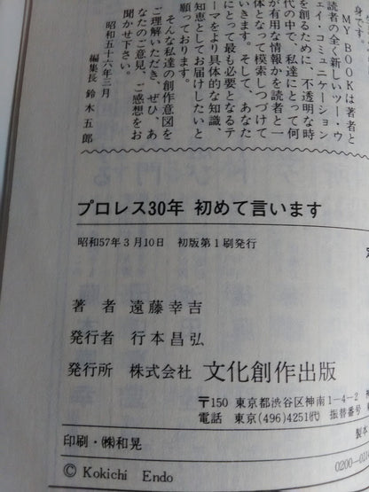 Pro Wrestling 30 Years First Time How to Taste the Drama of a Fierce Man
