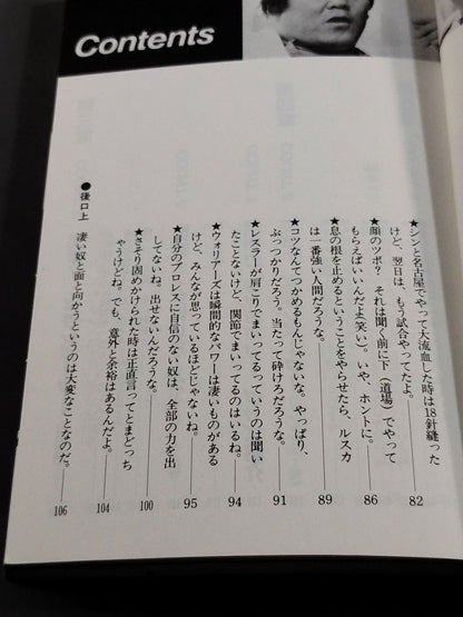 Burn! Riki Choshu 