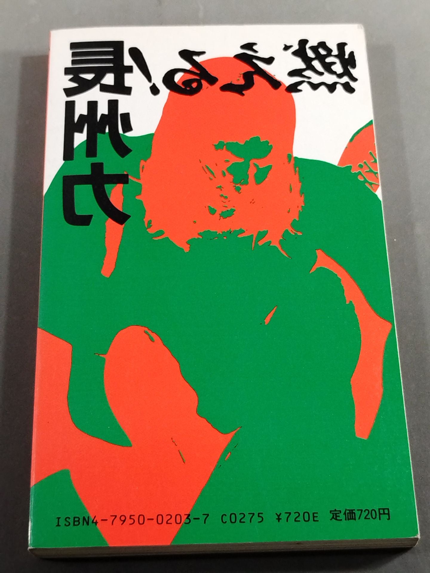 Burn! Riki Choshu 