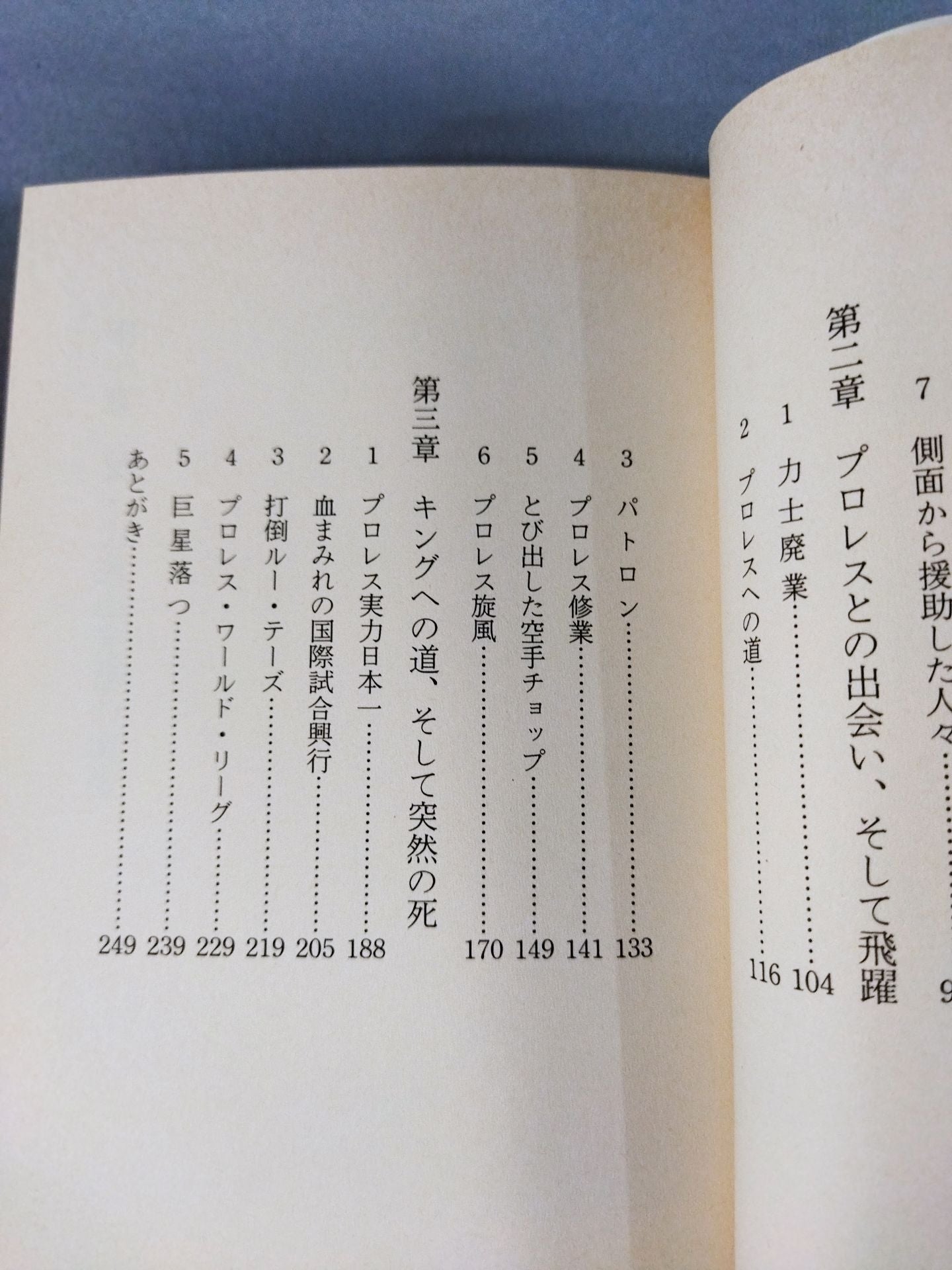 父・力道山 初めて明かす父の実像､父への愛