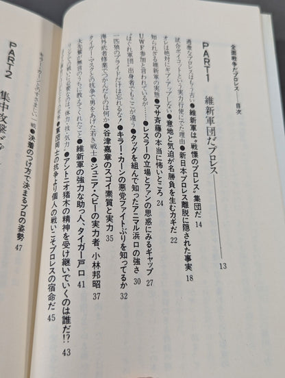 全面戦争だプロレス / 長州力の一人一殺