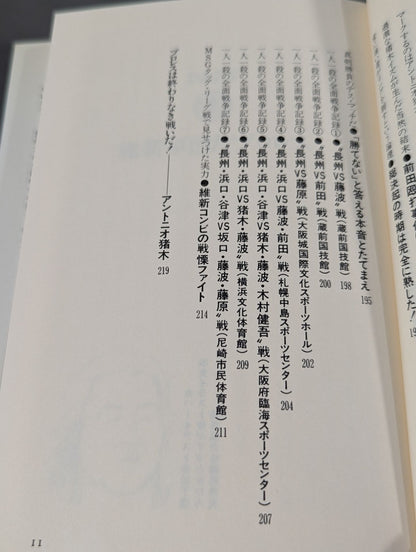 全面戦争だプロレス / 長州力の一人一殺