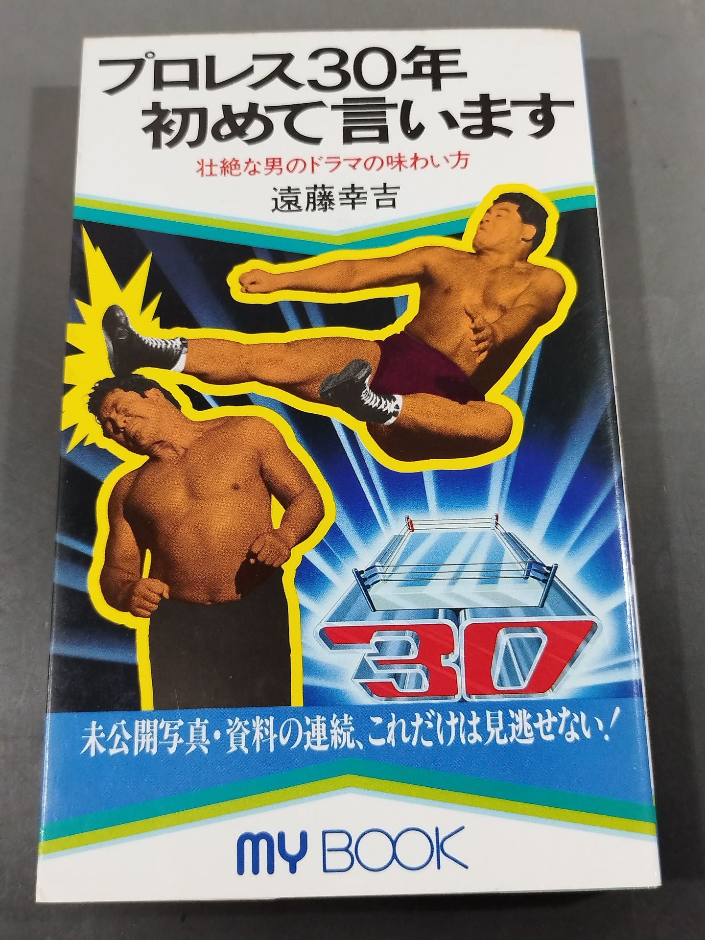Pro Wrestling 30 Years First Time How to Taste the Drama of a Fierce Man