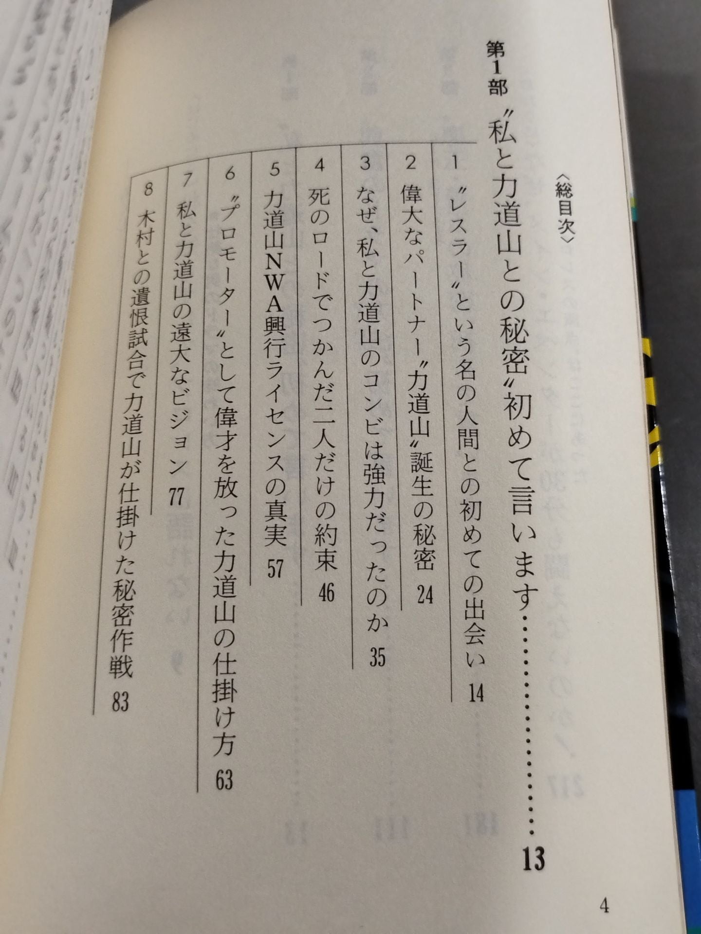 Pro Wrestling 30 Years First Time How to Taste the Drama of a Fierce Man