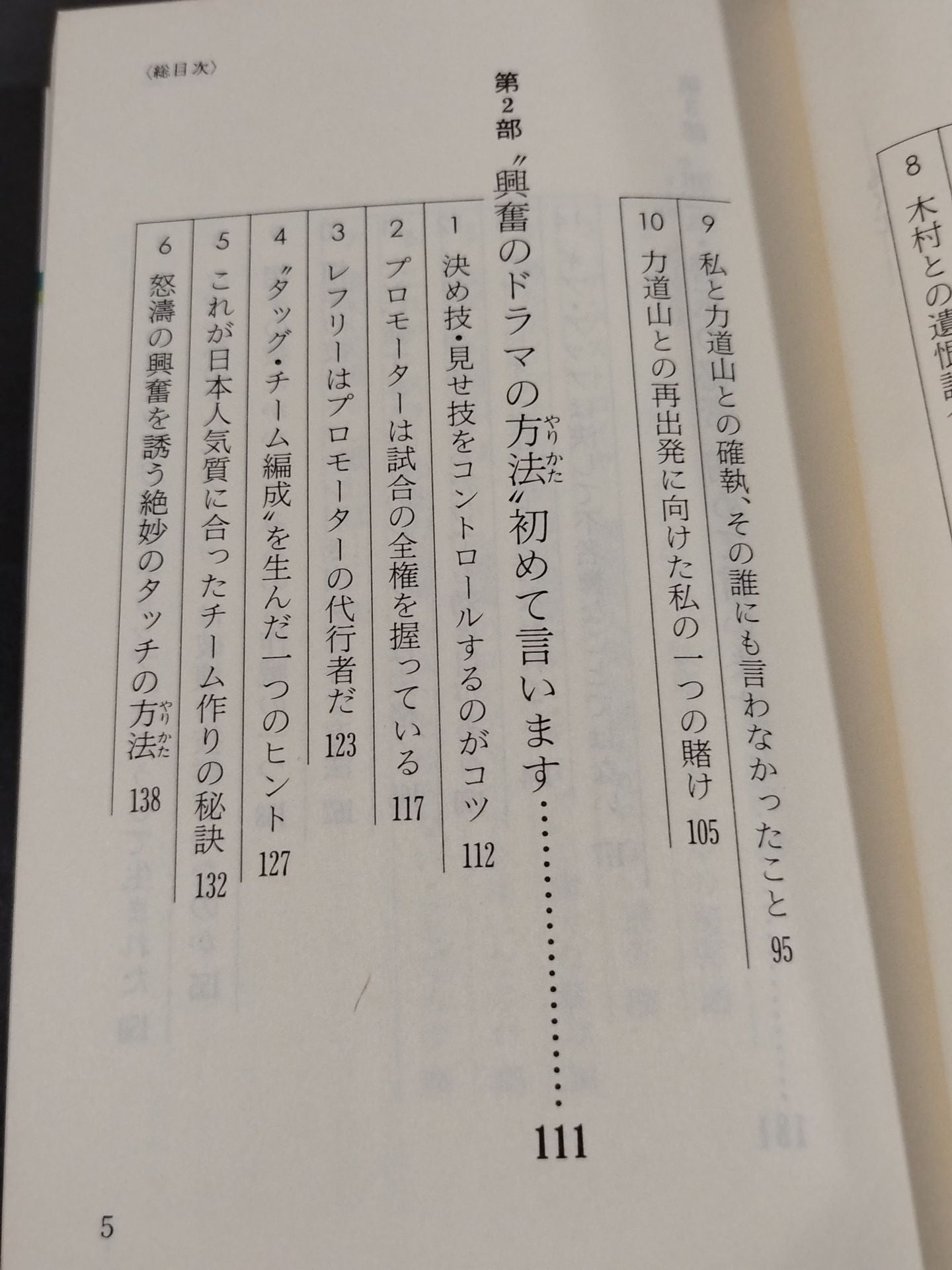 Pro Wrestling 30 Years First Time How to Taste the Drama of a Fierce Man