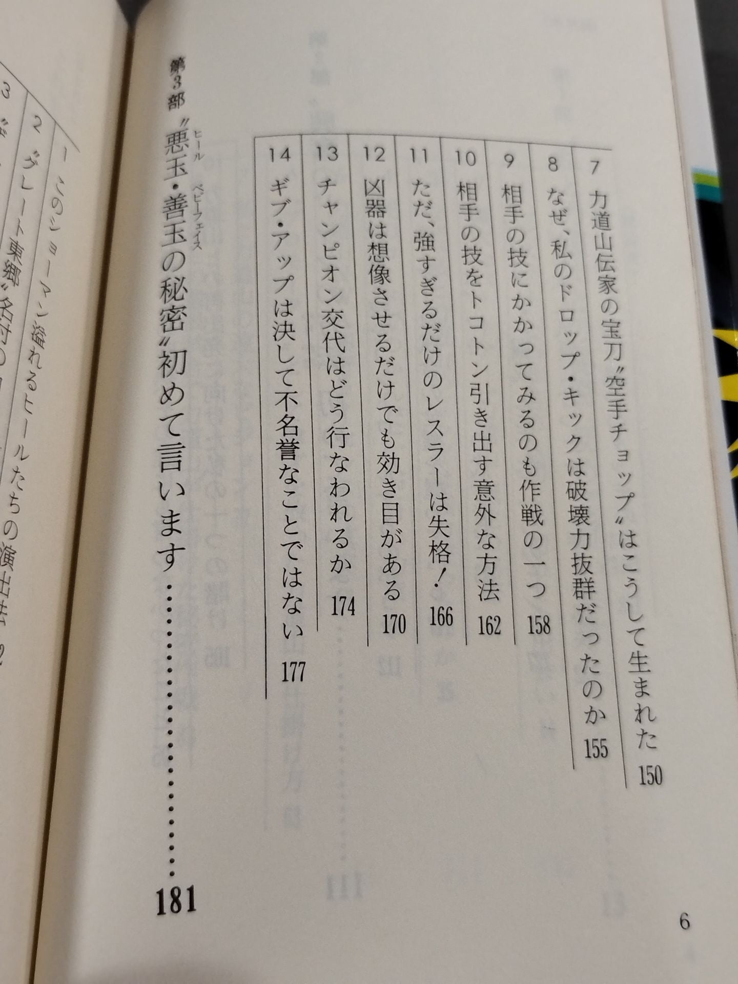 Pro Wrestling 30 Years First Time How to Taste the Drama of a Fierce Man