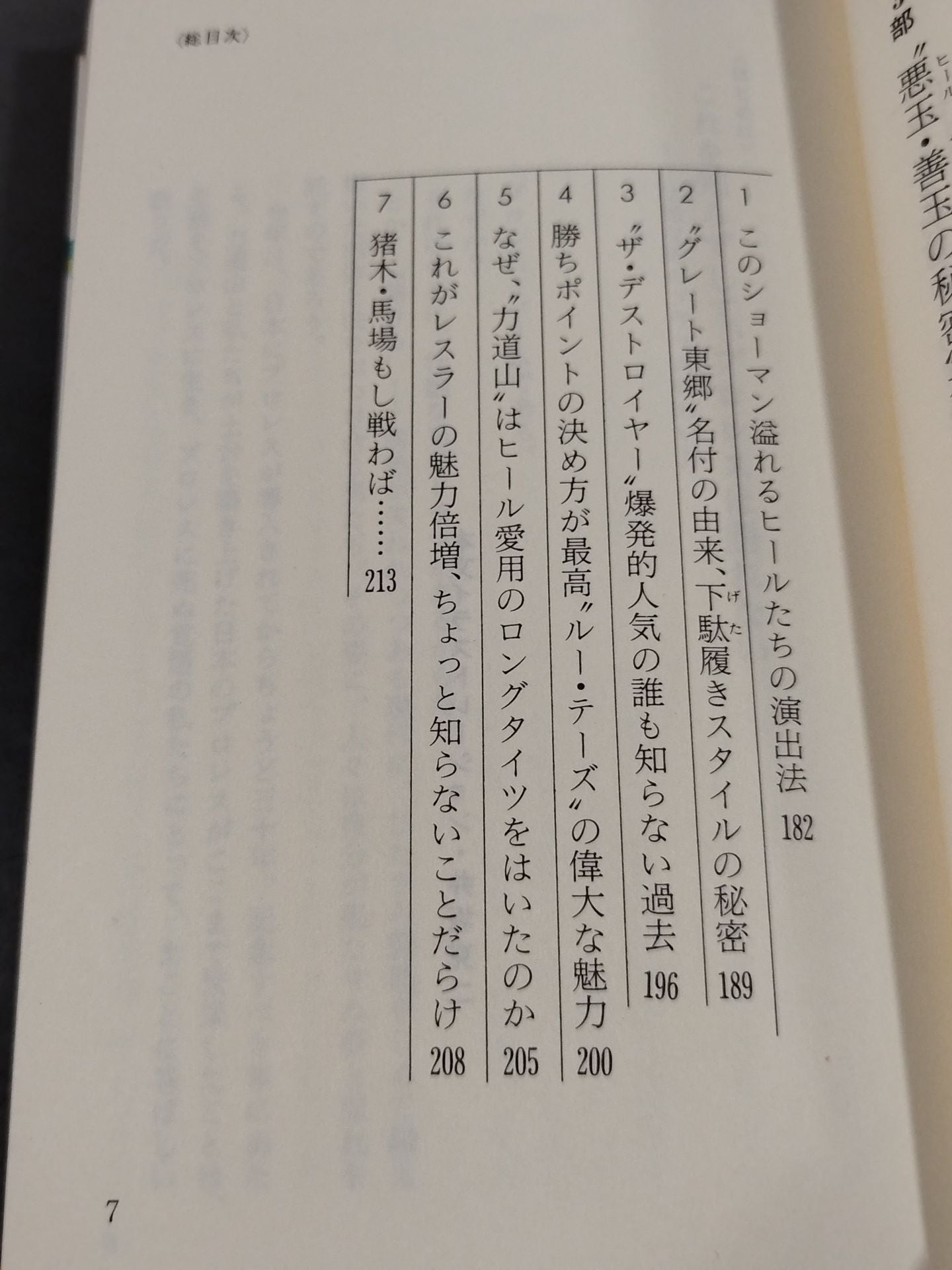 Pro Wrestling 30 Years First Time How to Taste the Drama of a Fierce Man