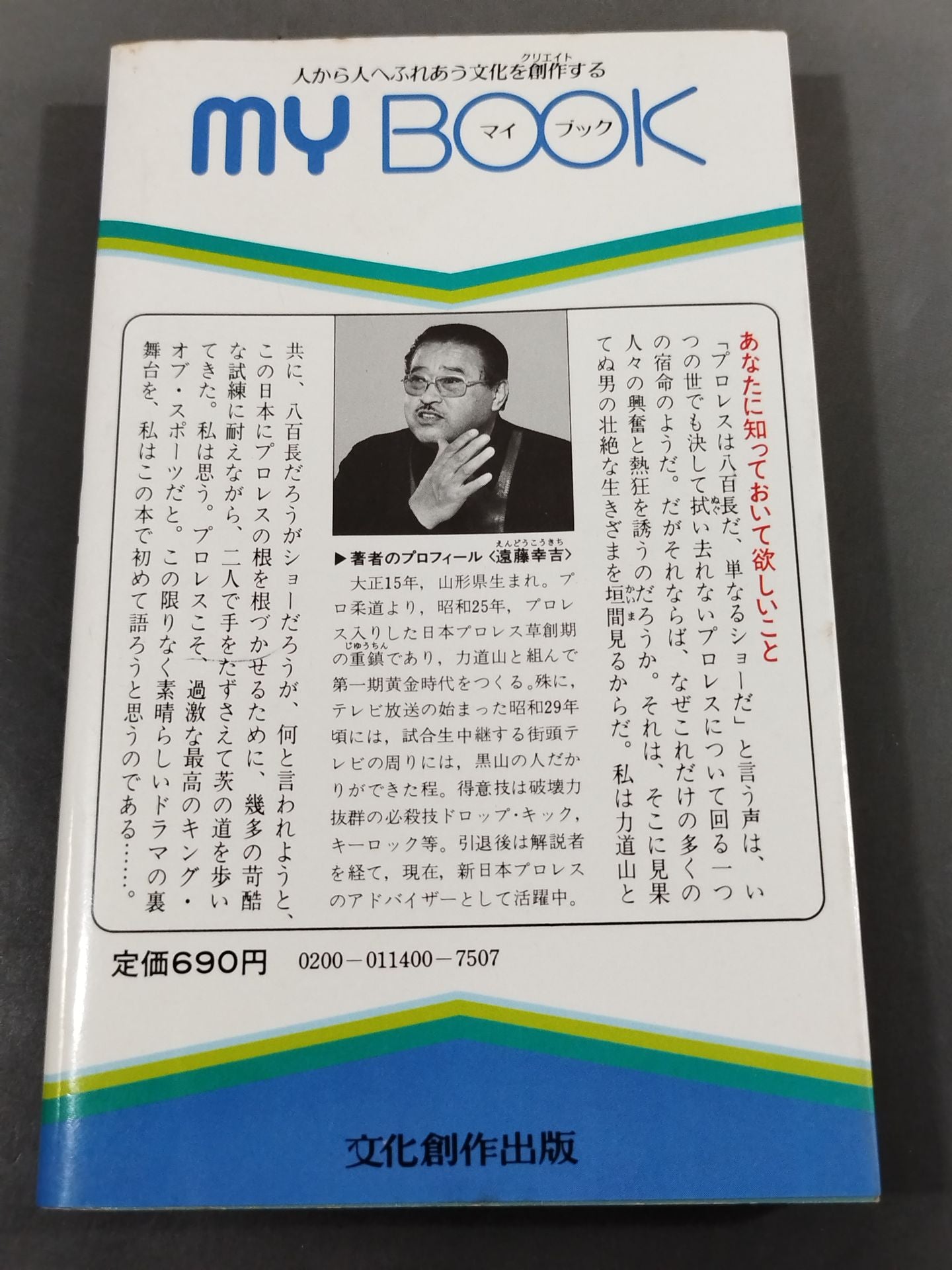Pro Wrestling 30 Years First Time How to Taste the Drama of a Fierce Man