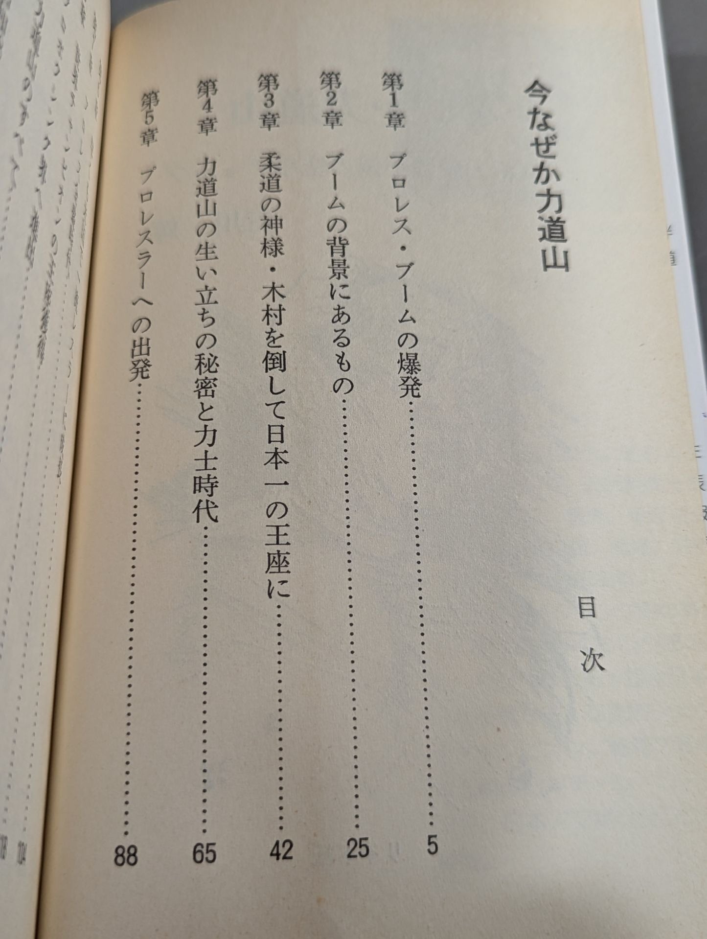 For some reason now, Rikidozan  The truth / the strongest immortal KARATE chop