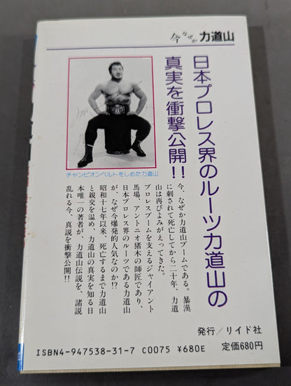 For some reason now, Rikidozan  The truth / the strongest immortal KARATE chop