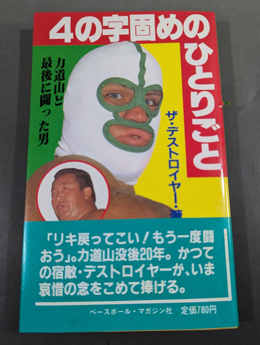 The man who fought the last time with Rikidozan