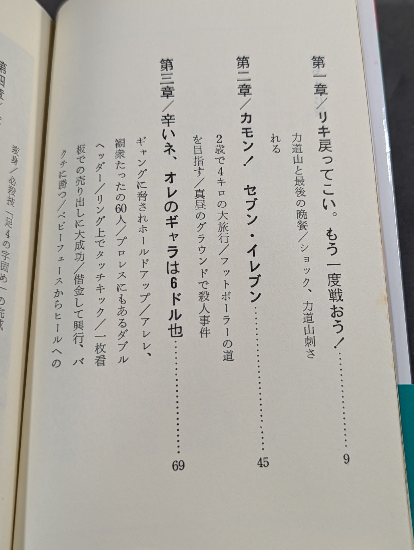 The man who fought the last time with Rikidozan