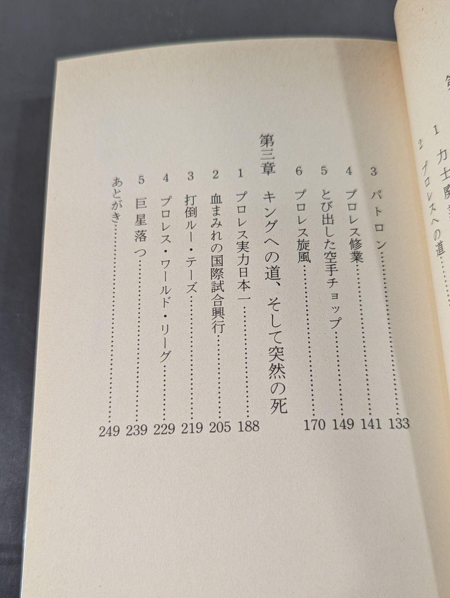 Father Rikidozan  The real image of my father revealed for the first time, my love for my father