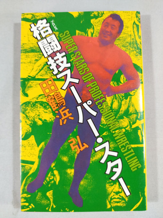 Martial Arts Superstar