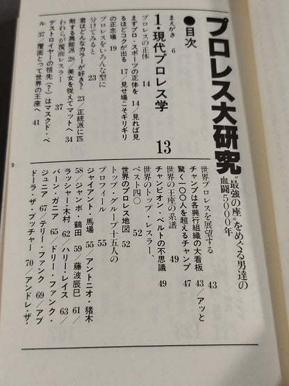 プロレス大研究 血闘!!5000年