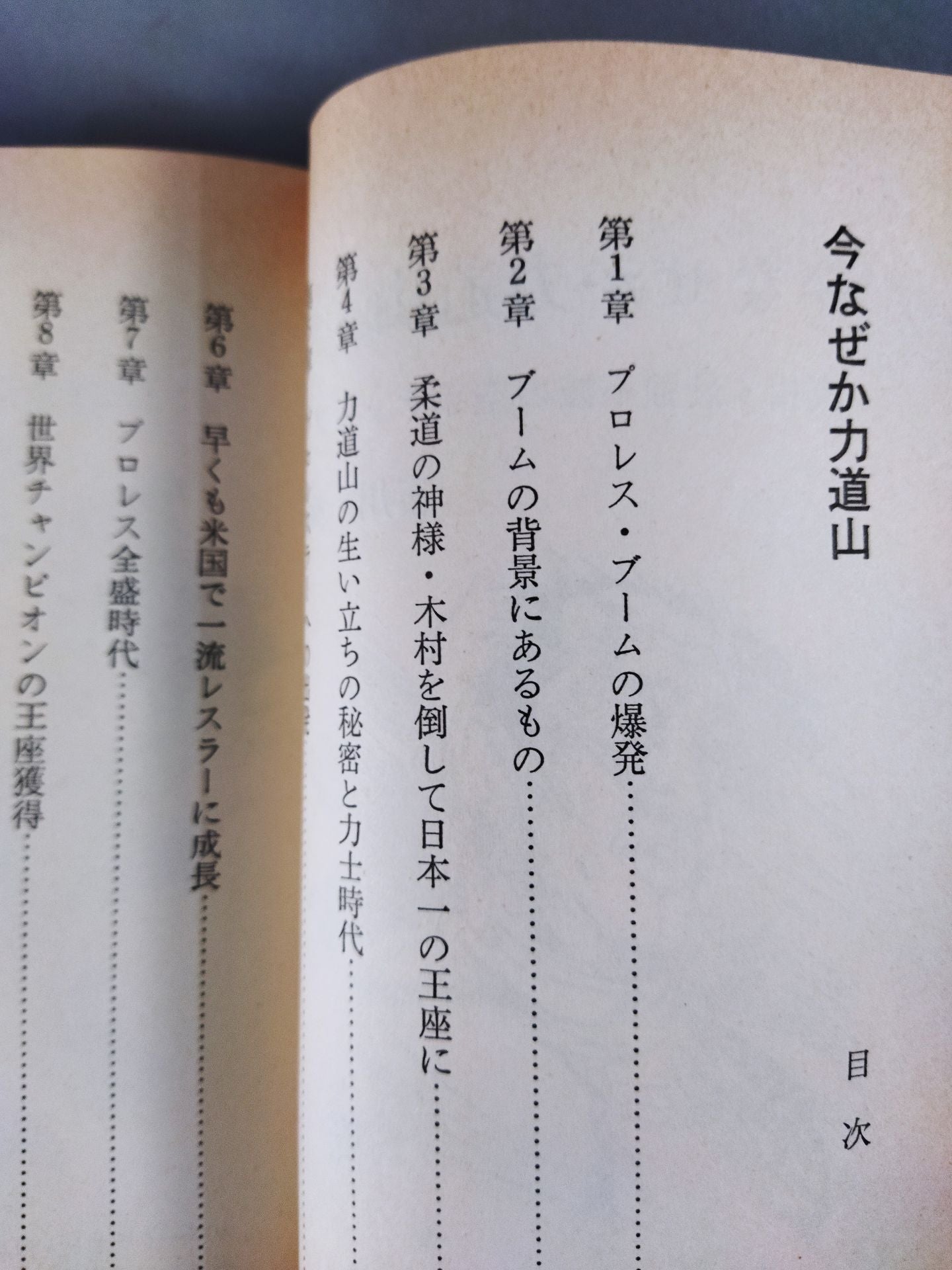 For some reason now, Rikidozan  The truth / the strongest immortal KARATE chop