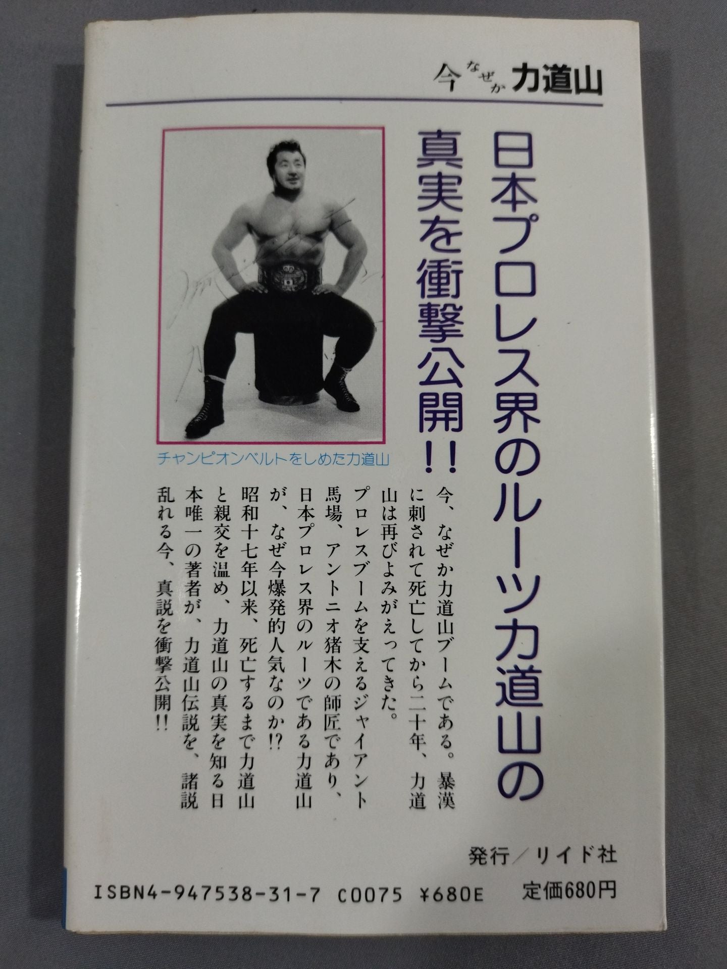 For some reason now, Rikidozan  The truth / the strongest immortal KARATE chop
