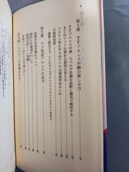I want to know the story behind Chen Ping's Pro Wrestling