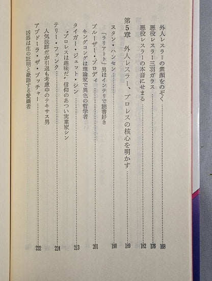 I want to know the story behind Chen Ping's Pro Wrestling