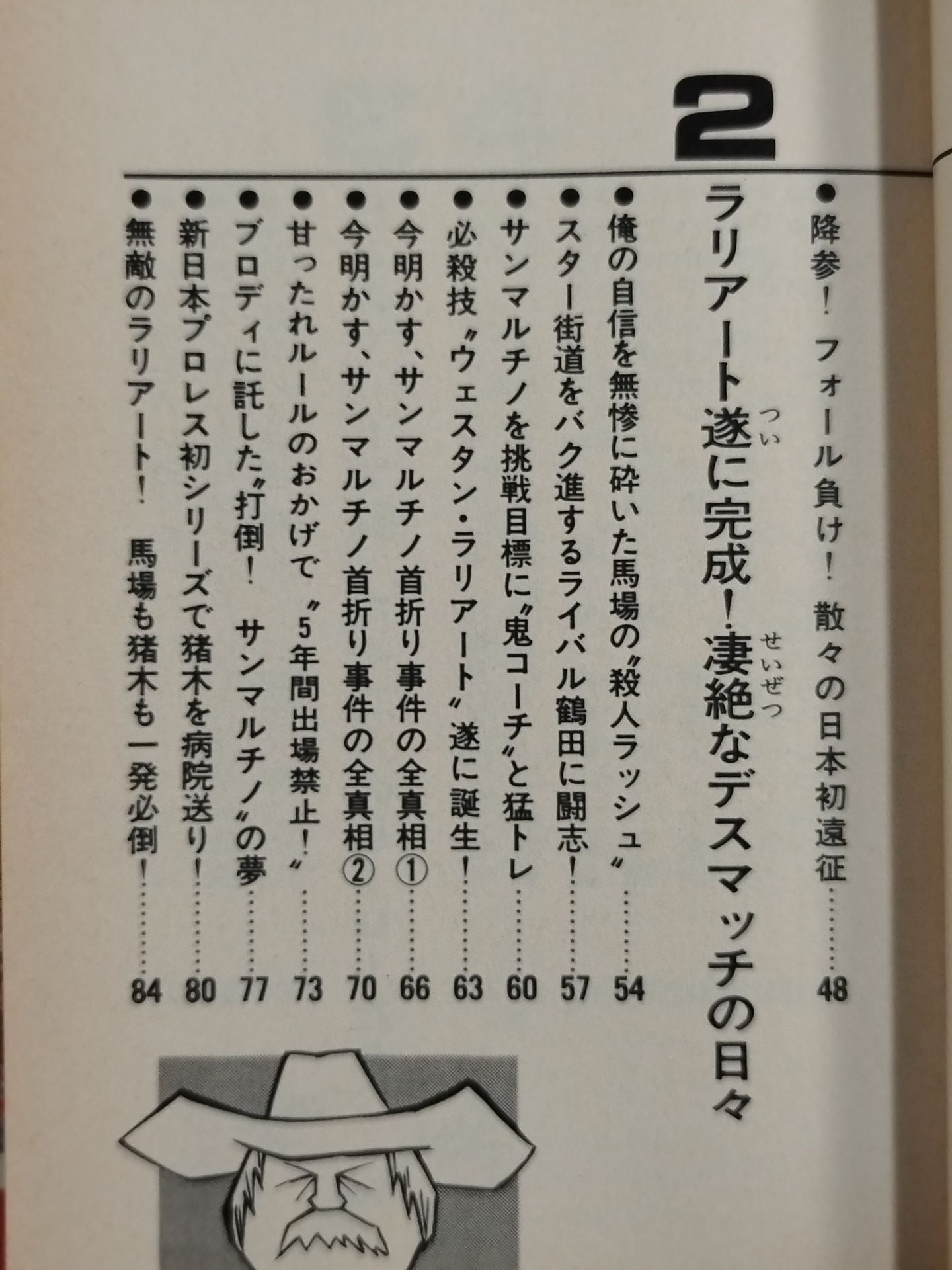 不沈艦スタン・ハンセンの必殺!ラリアート一直線