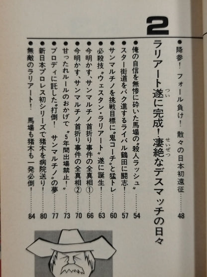 不沈艦スタン・ハンセンの必殺!ラリアート一直線