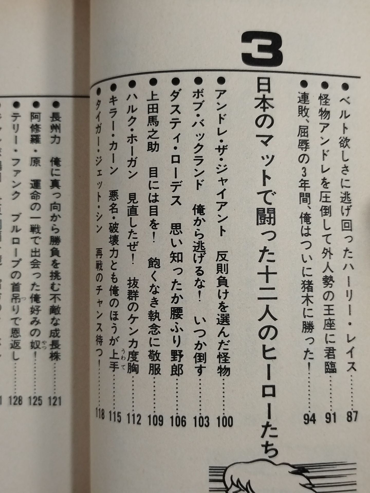 不沈艦スタン・ハンセンの必殺!ラリアート一直線