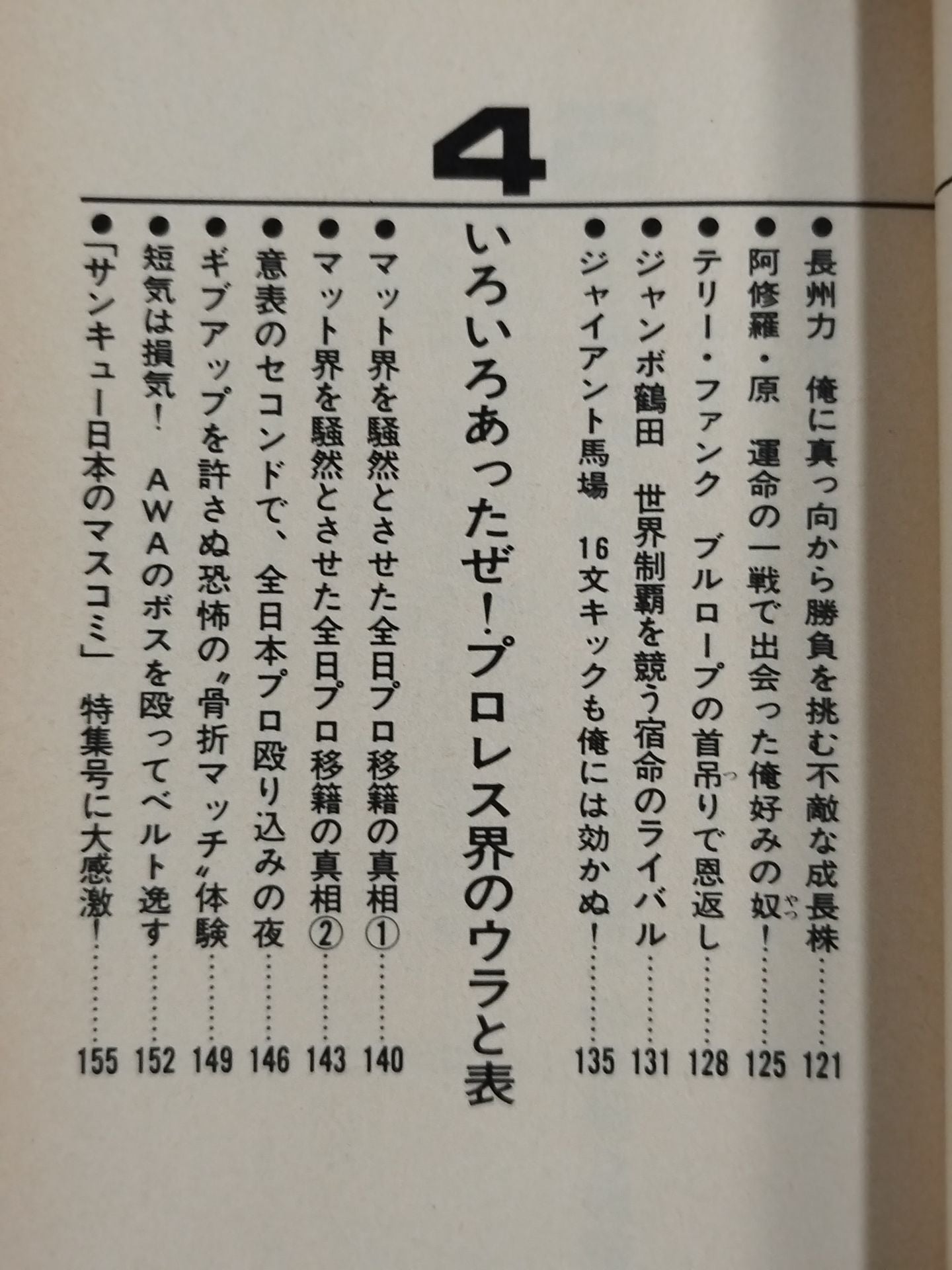 不沈艦スタン・ハンセンの必殺!ラリアート一直線