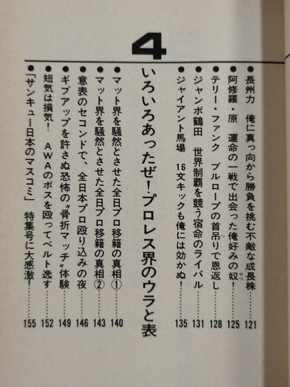 不沈艦スタン・ハンセンの必殺!ラリアート一直線