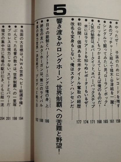 不沈艦スタン・ハンセンの必殺!ラリアート一直線
