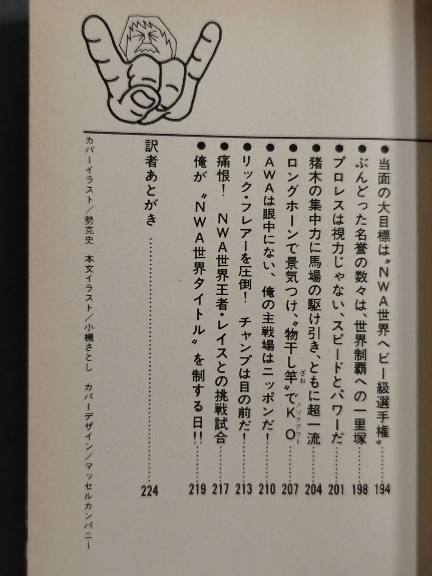 不沈艦スタン・ハンセンの必殺!ラリアート一直線