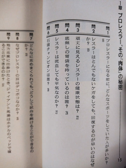 ”プロレス”君さえも知らない秘密