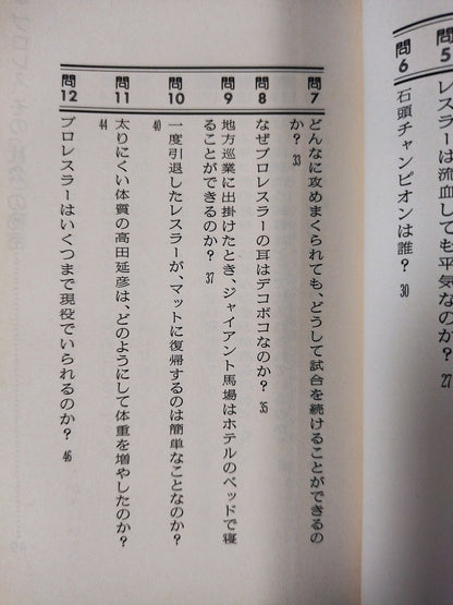 ”プロレス”君さえも知らない秘密