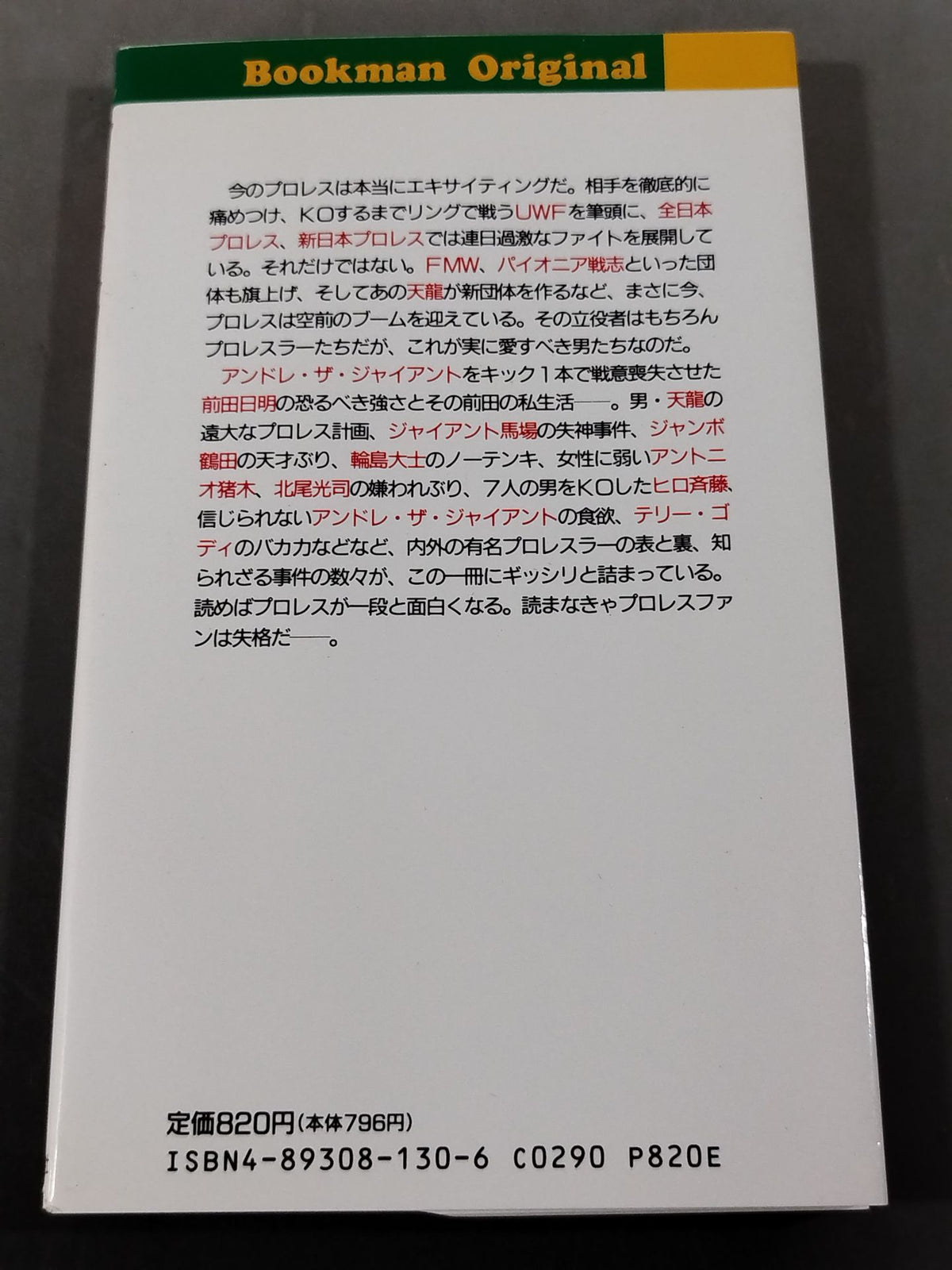 プロレスラーみんなまとめて場外乱闘