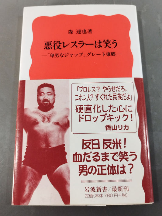 Villain Wrestler Laughs "Despicable Jap" Great Togo