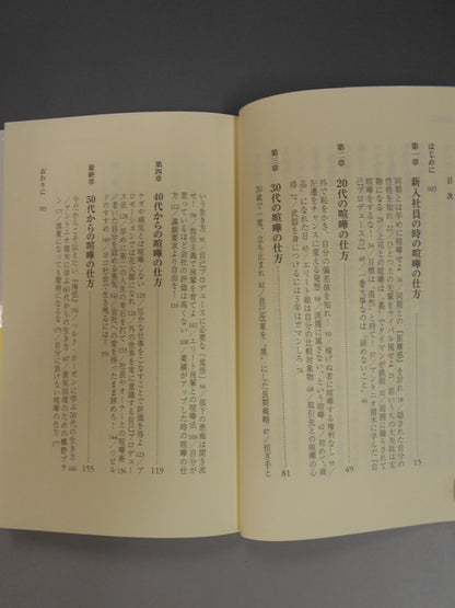 会社に負けない喧嘩の仕方