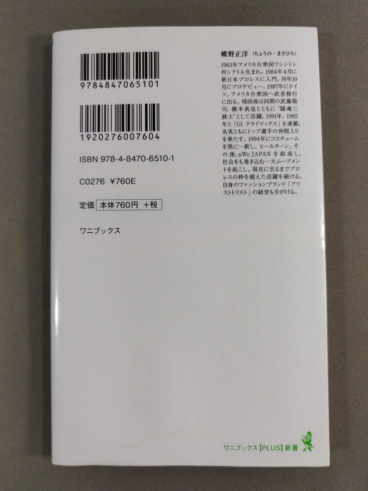 会社に負けない喧嘩の仕方