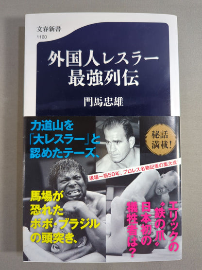 The strongest foreign wrestlers