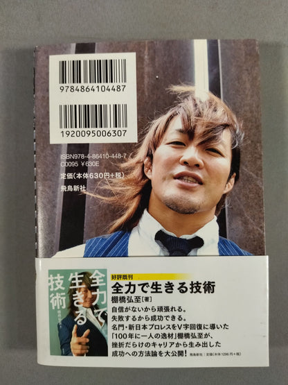 棚橋弘至はなぜ新日本プロレスを変えることが出来たのか