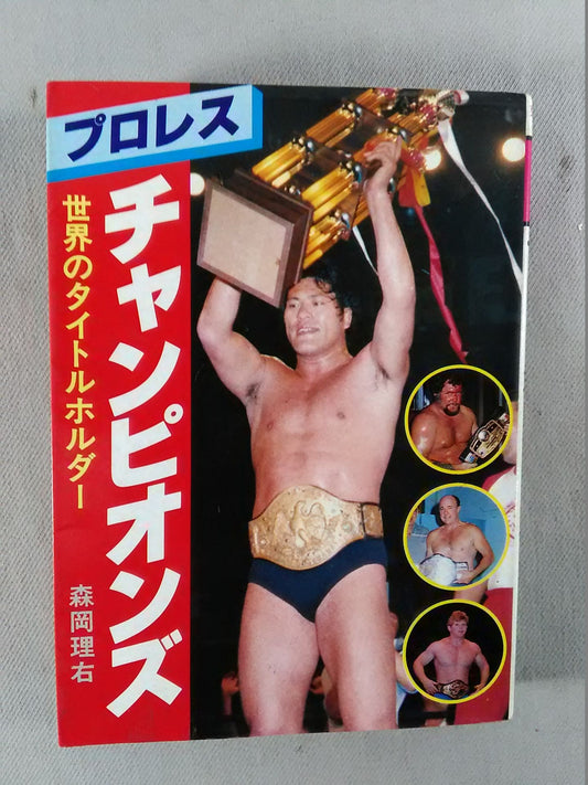 Pro Wrestling  Champions World Title Holder Bean Tanuki Book 155
