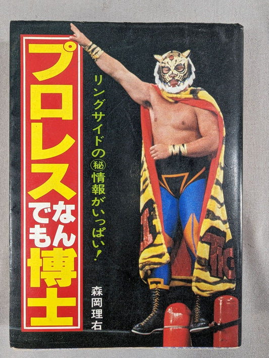 Pro Wrestling  Anything Dr. Bean Tanuki Book 166
