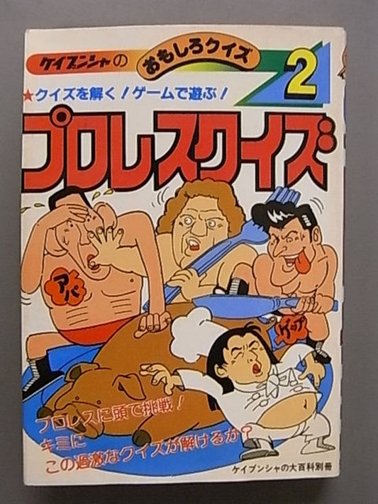 Pro Wrestling  Quiz Solve with quizzes!