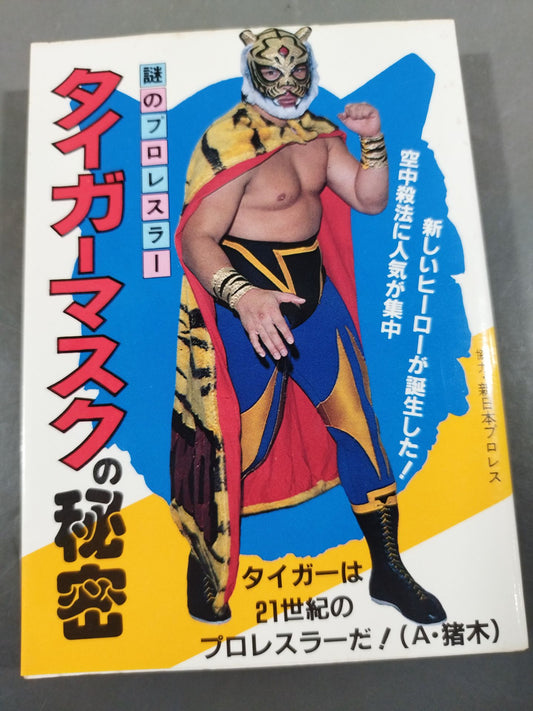 Mysterious Pro Wrestler : The Secret of Tiger Mask