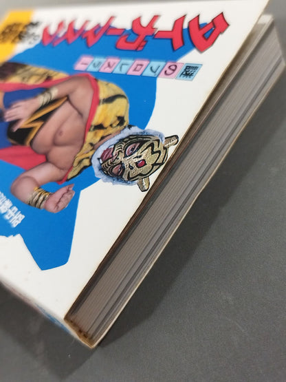 Mysterious Pro Wrestler : The Secret of Tiger Mask