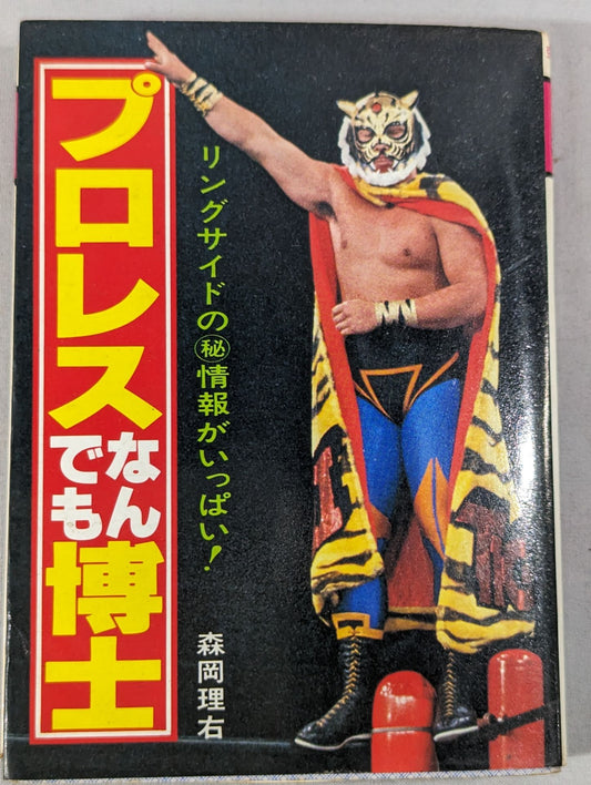 Pro Wrestling  Anything Dr. Bean Tanuki Book 166
