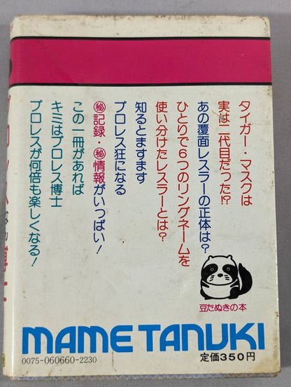Pro Wrestling  Anything Dr. Bean Tanuki Book 166